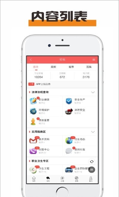 EHS随手查appv0.0.2 最新版