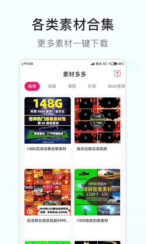 素材多多app