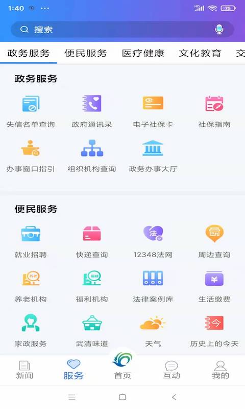 美丽武清v2.4.0 安卓版