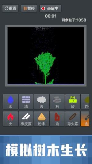 粉末沙盒模拟破解版v1.0.0 最新版