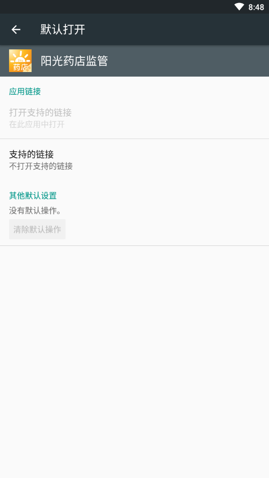 阳光药店监管端v2.1.0 安卓版