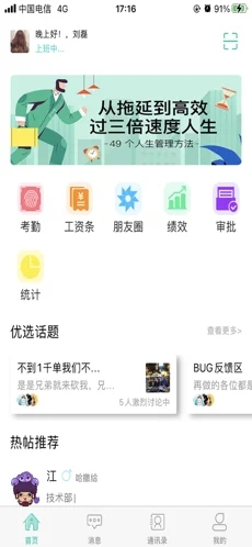 桃李移动办公appv1.0.1 安卓版