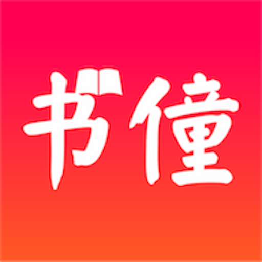 书僮(作业辅导)v1.0 官方版