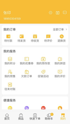 迪安门窗appv3.3.2.8 最新版