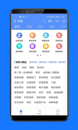 经营帮appv2.6.7 最新版