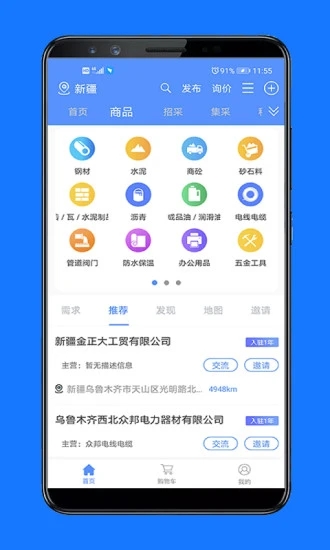 经营帮appv2.6.7 最新版