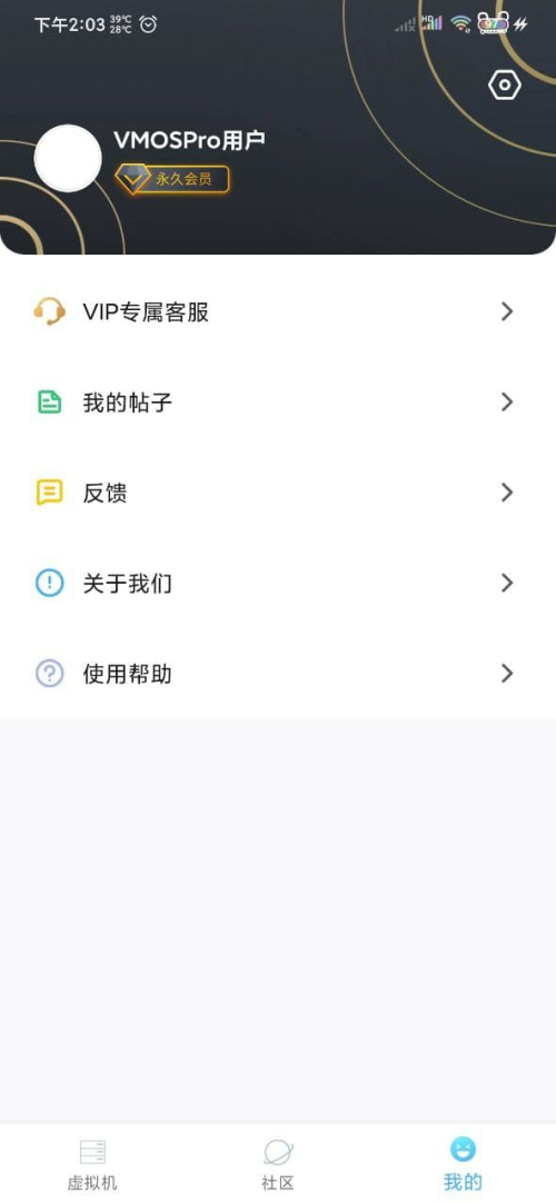 VM虚拟大师破解版v1.1.43 最新版