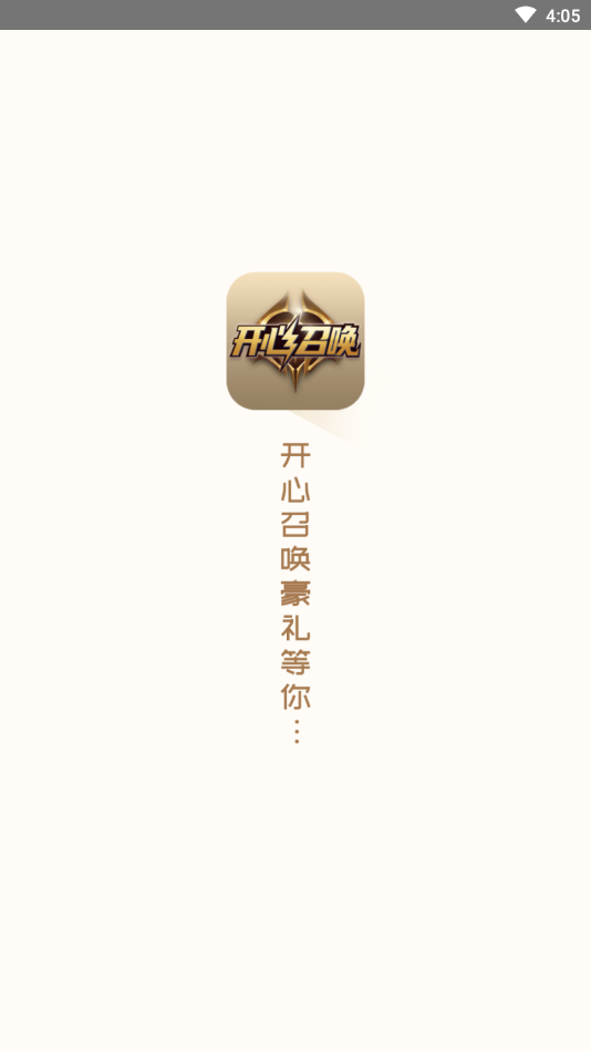 开心召唤刷幸运值appv1.1.0 安卓版