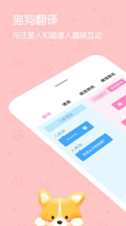 影盟宠物翻译器appv1.0 最新版