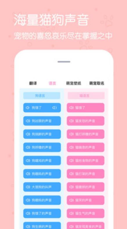 影盟宠物翻译器appv1.0 最新版