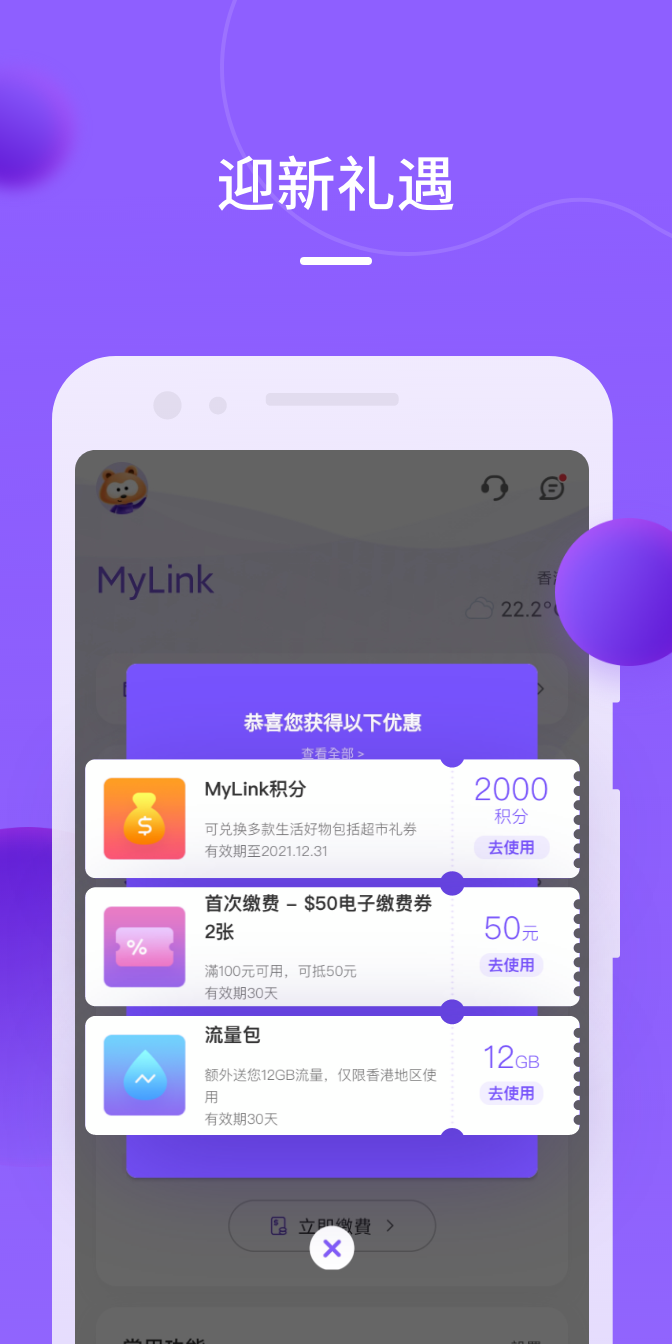 MyLink香港appv7.8.2 最新版