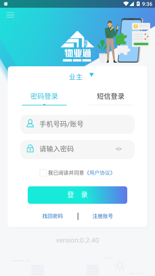 望城物业通appv0.2.30 最新版