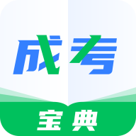 成人高考宝典appv2.0.0 最新版