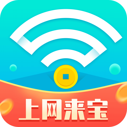 上网来宝v1.0.0 安卓版