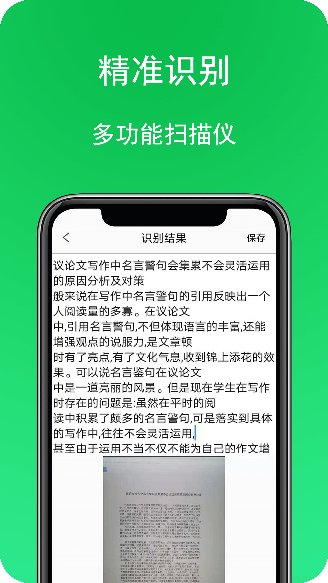 拍照识字图文转换工具appv1.4.0.3 最新版