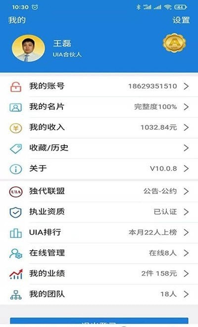 中介保典appv2.0.8 最新版