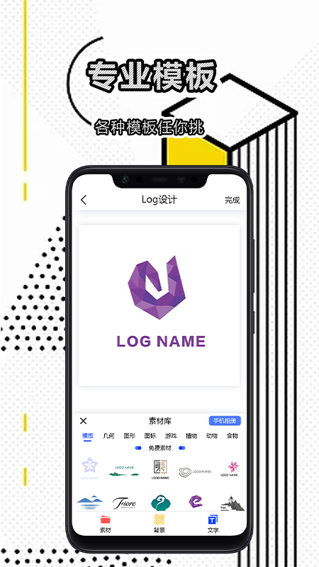 免费logo设计软件下载v1.1 安卓版