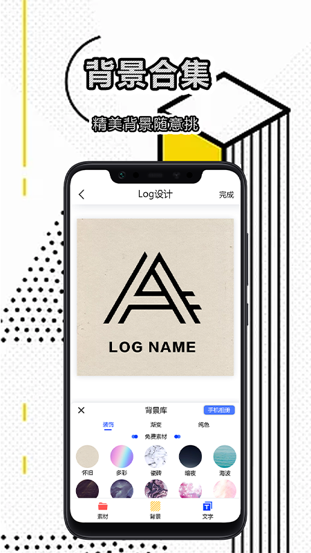 免费logo设计软件下载v1.1 安卓版