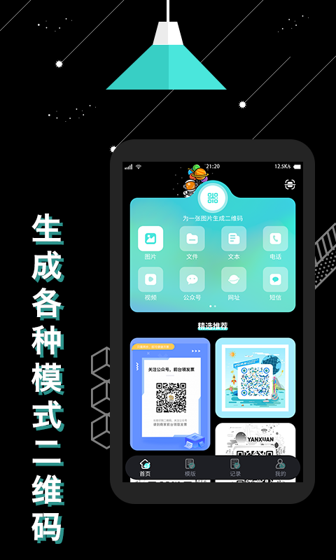 轻量二维码生成器v1.0.0 最新版