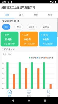 PKPM智慧工厂appv1.3.9 最新版