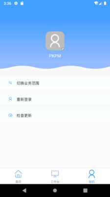 PKPM智慧工厂appv1.3.9 最新版