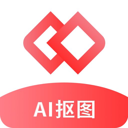 AI智能抠图软件appv1.0.0 手机版