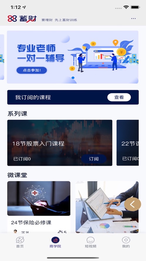 蓄财app(财商教育)v1.0 最新版