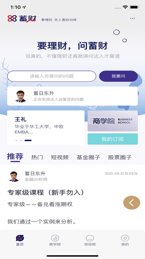 蓄财app(财商教育)v1.0 最新版