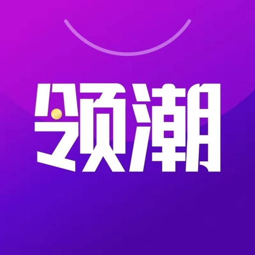 领潮app(潮品共享)v1.2.35 最新版