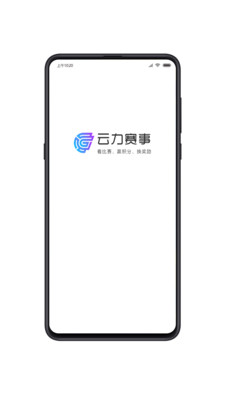 云力赛事appv101.0.0 官方版