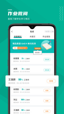 未来课堂教师端appv1.0 手机版