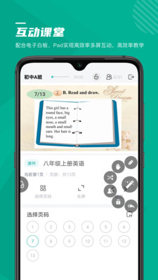 未来课堂教师端appv1.0 手机版