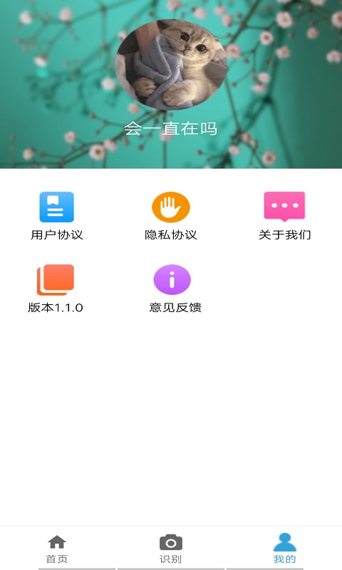 植物图鉴appv1.0 免费手机版