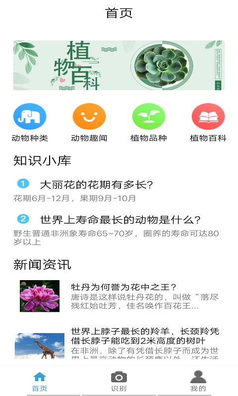 植物图鉴appv1.0 免费手机版