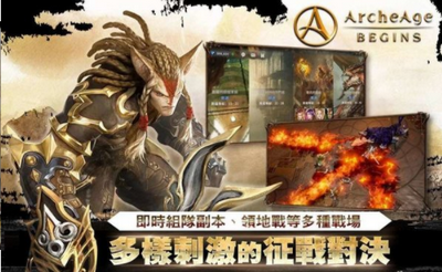 ArcheAge BEGINS(上古世纪序中文版)v2.3.1 最新版