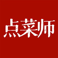 点菜师appv1.1.2 最新版