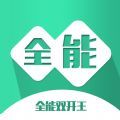 全能双开王v2.0.0 最新版