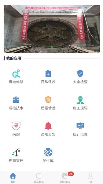 盾构宝appv1.0 最新版