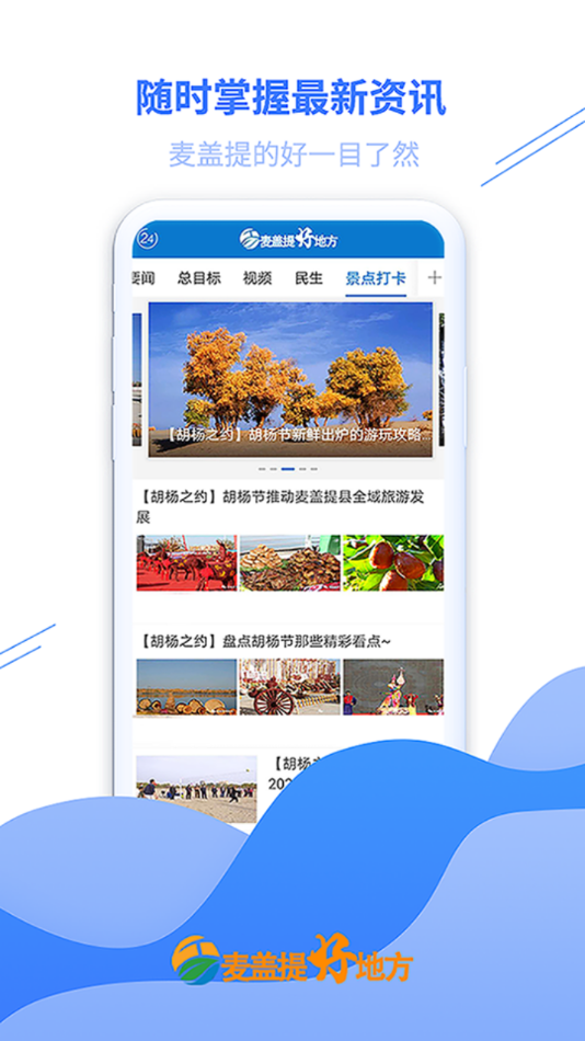 麦盖提好地方appv1.0.0 最新版