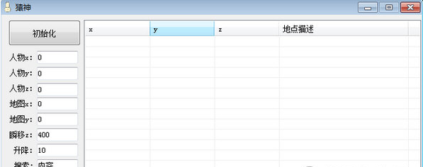 原神记录坐标瞬移软件v1.0 绿色版