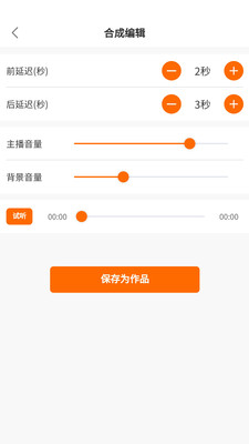 配音超人appv1.0.9 最新版