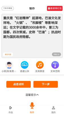 配音超人appv1.0.9 最新版