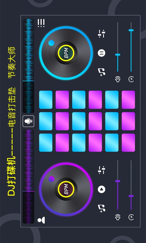 DJ电音垫APPv1.0.0 免费手机版