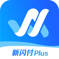 新闪付PLUSv1.0.0 最新版