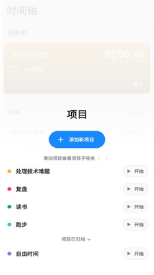 番茄计时器appv1.5.2 官方版