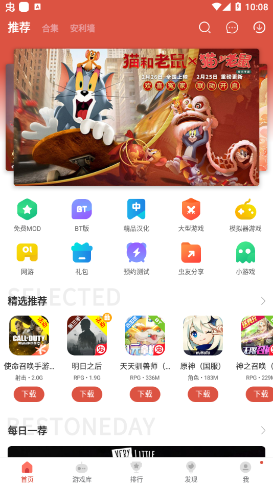 虫虫助手(虫虫游戏app)v4.2.7.2 最新版