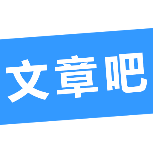 文章吧appv0.1.1 官方版