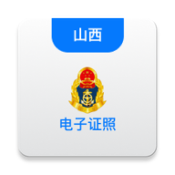 道路运政电子证照appv1.0.0 最新版