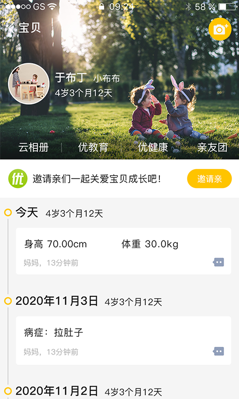 优老师appv1.0.0 最新版