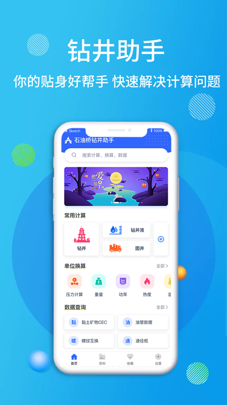 石油桥钻井助手v1.72 安卓版